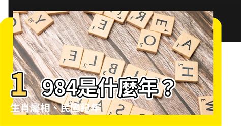 62年是什麼年